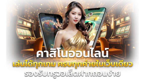 OX66 พลิกเกมเดิมพัน สัมผัสประสบการณ์ระดับพรีเมียมที่เหนือกว่า